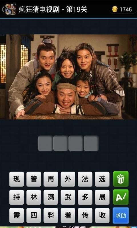 疯狂猜电视剧_图片2