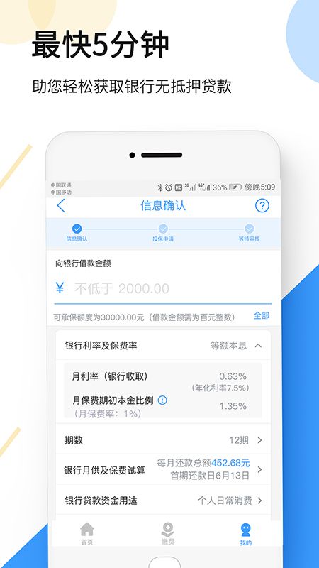 大地时贷险app_图片1