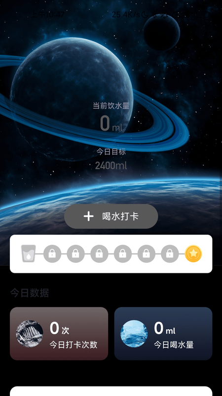 流星计步app下载_图片4