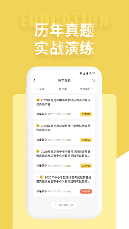 音乐教师招聘考试app_图片3
