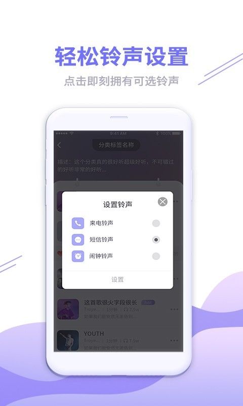 铃声软件下载_图片1