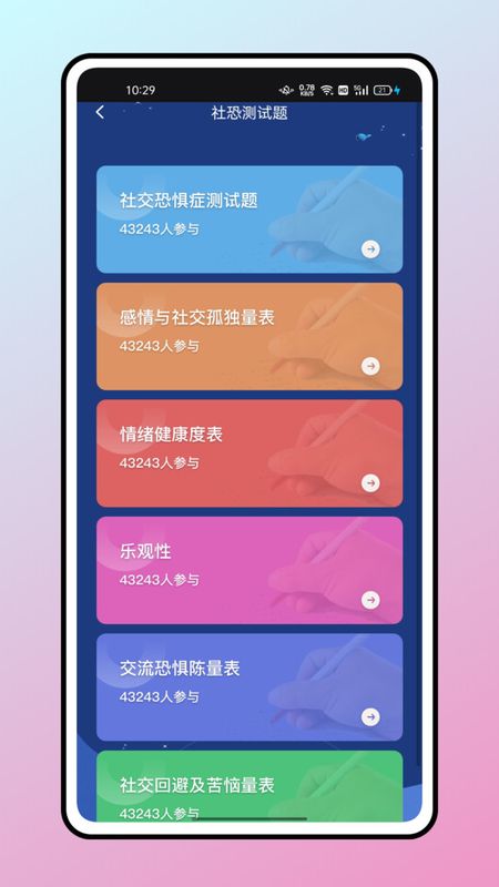 社恐逃跑神器下载安装_图片3