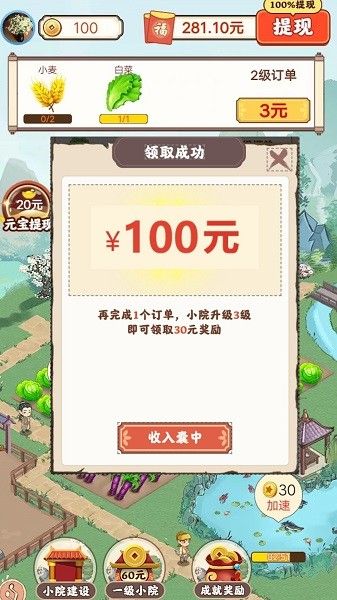 幸福小院正版下载_图片1