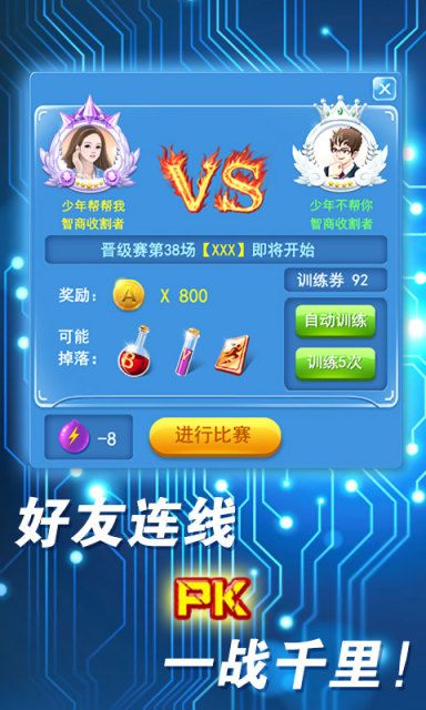 最强大脑2_图片3