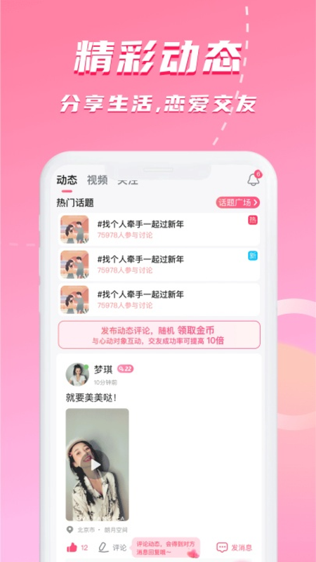 附近邂逅约会_图片4