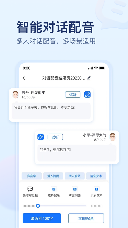 迅捷文字转语音手机版下载_图片4
