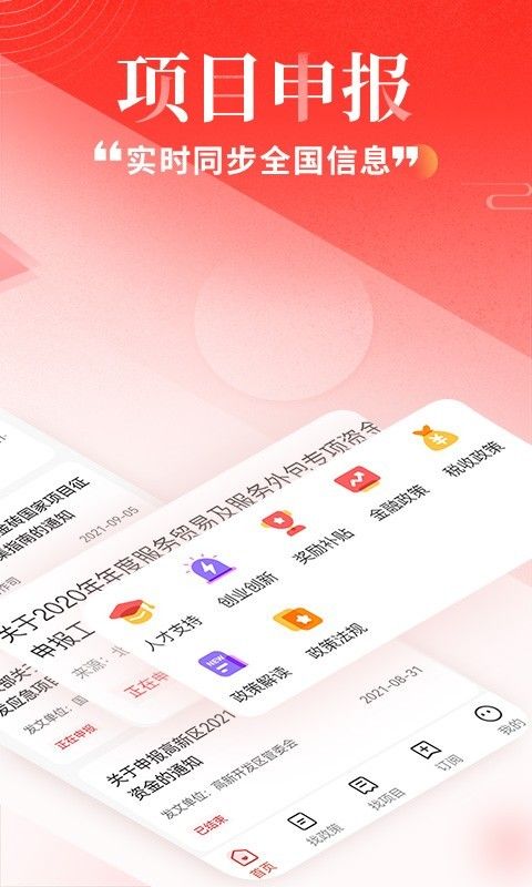 政策快报手机软件_图片2