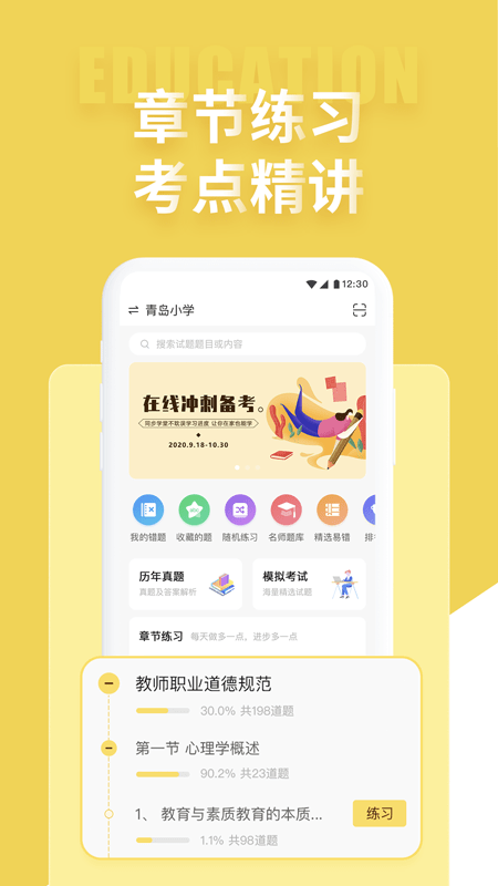 音乐教师招聘考试app_图片2