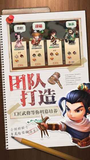 三国大亨_图片3