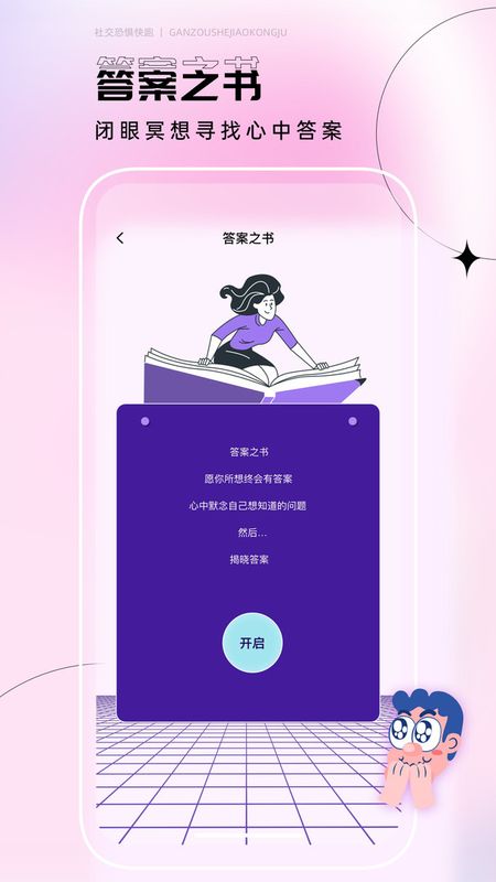 社恐逃跑神器下载安装_图片2
