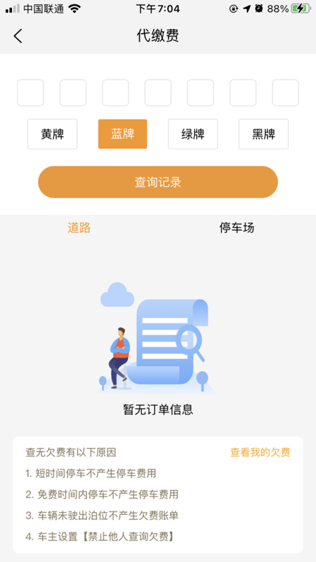 酒城易泊APP下载_图片4