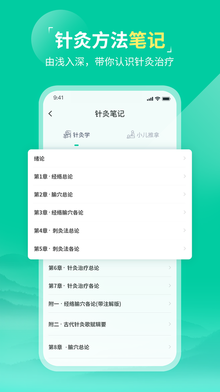 中医针灸软件手机版_图片4