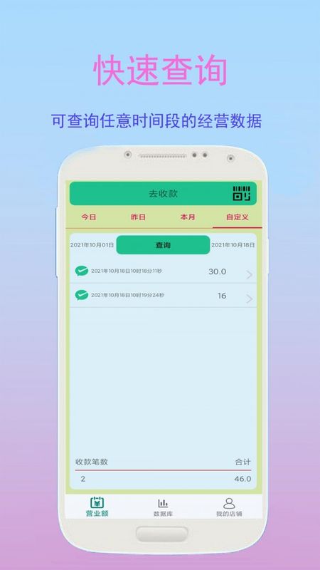 好生意管家下载app_图片4