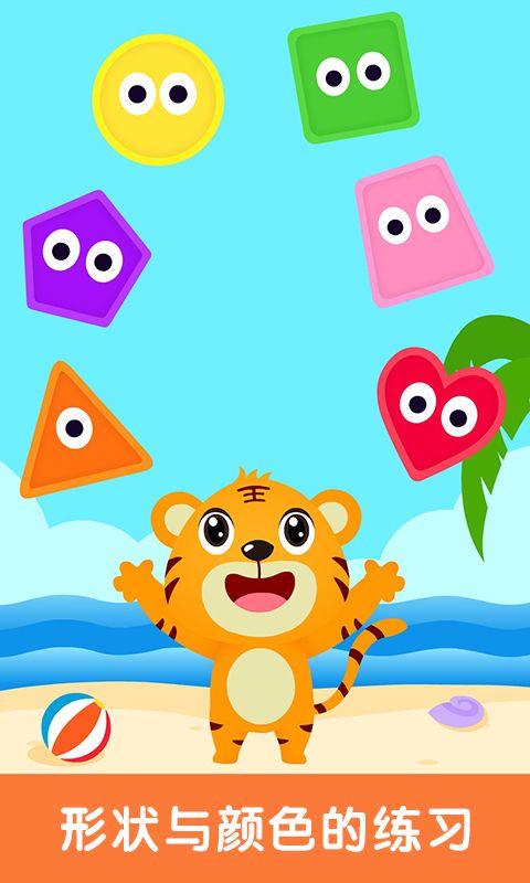 形状与颜色app_图片1