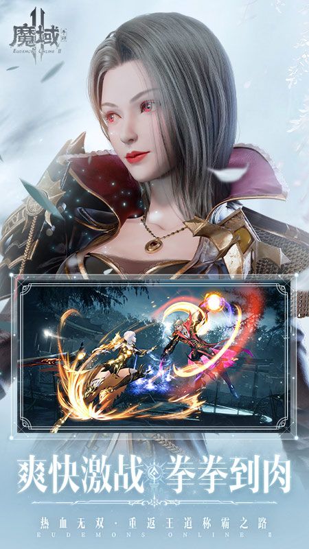 魔域手游2下载_图片4