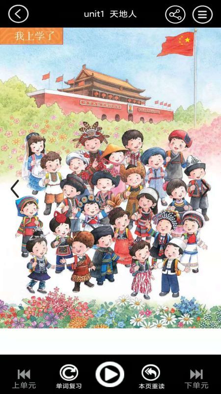 小学语文同步点读下载_图片1