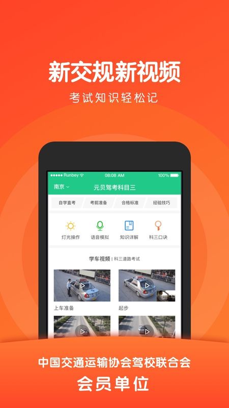 元贝驾考科目三_图片1