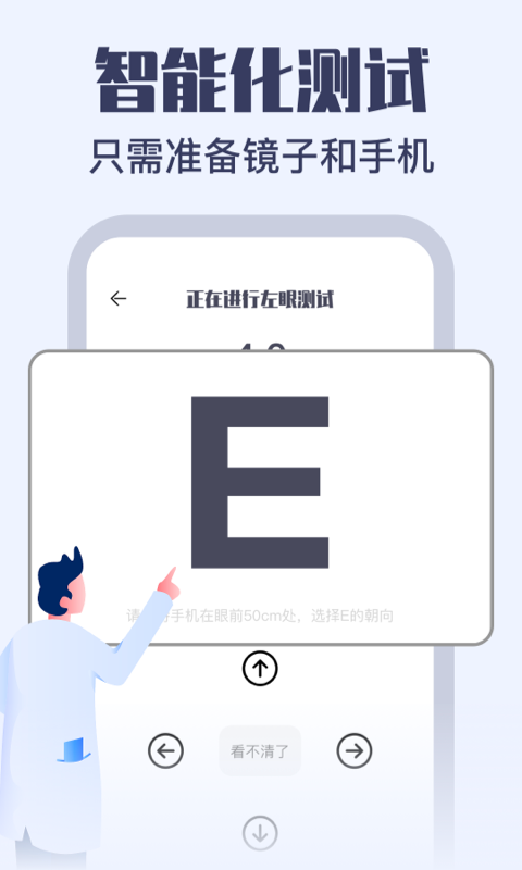 视力健康测试app_图片3
