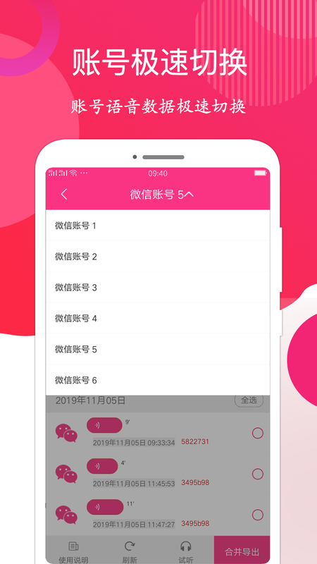 语音音频导出_图片3