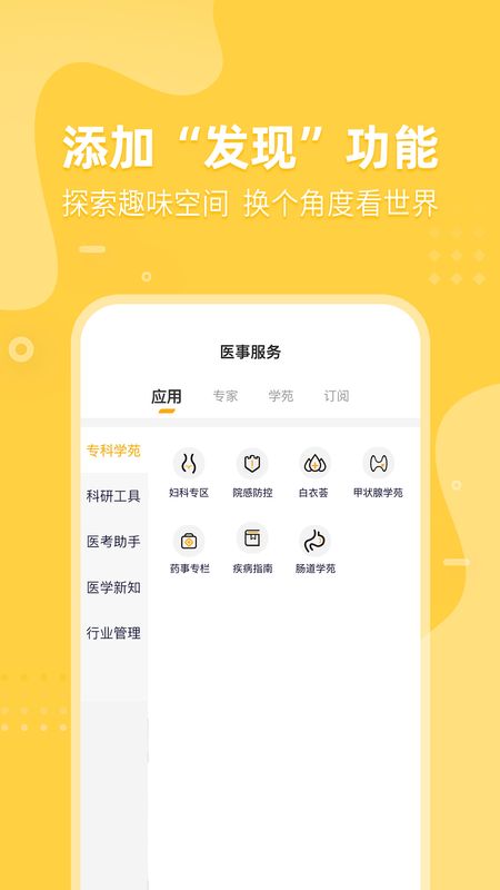 医事服务最新版_图片3