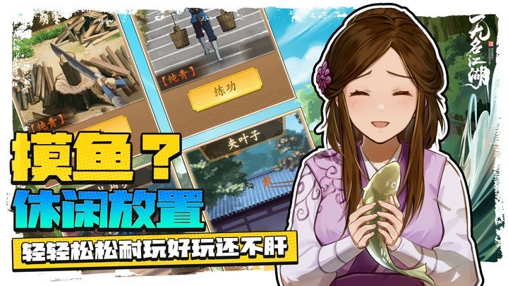 无名江湖ios_图片4