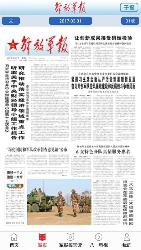 解放军报软件_图片4