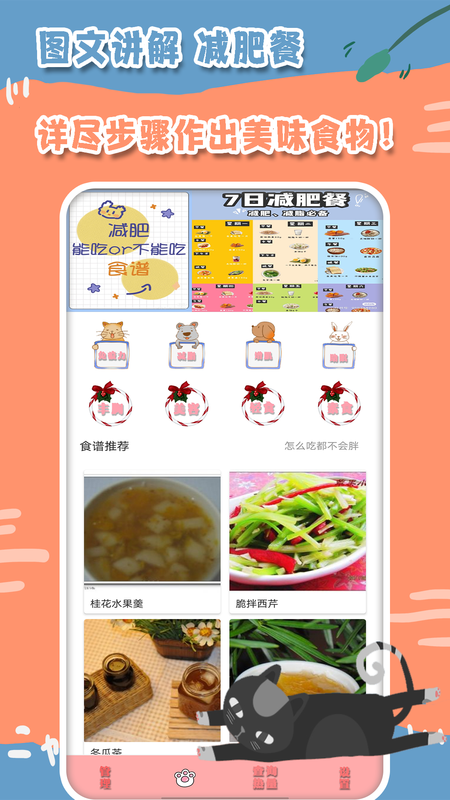 减肥记事软件下载_图片2