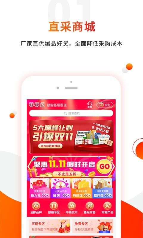 零零医_图片1