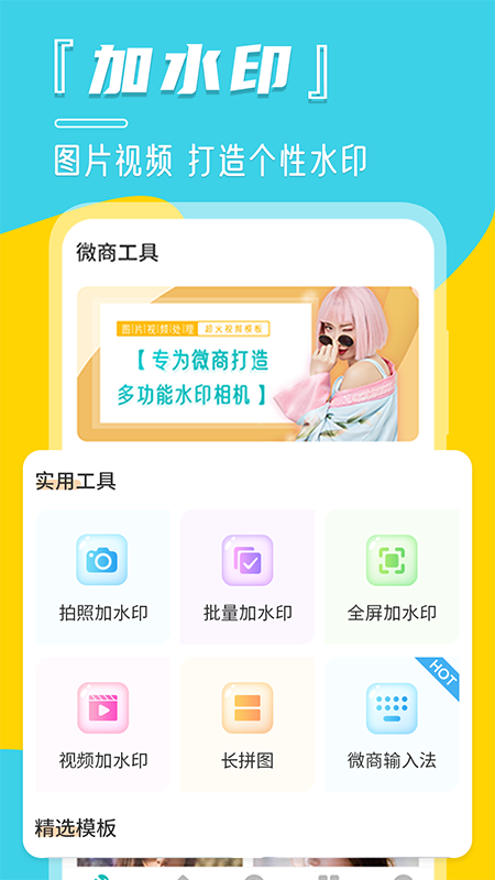 微商视频水印相机下载安装_图片3