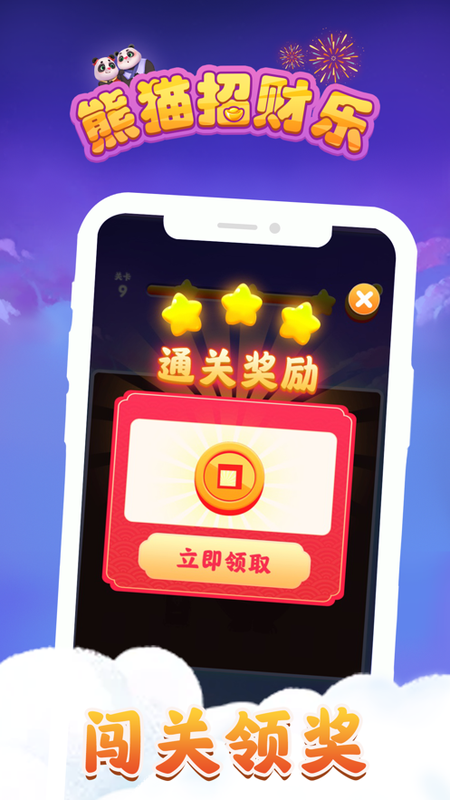 熊猫招财乐_图片2