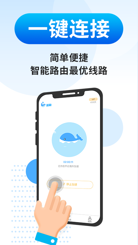 蓝鲸加速器app、外网加速免费版app