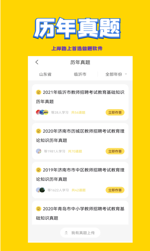 体育教师招聘考试下载_图片2