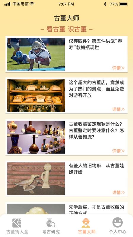 古玩一条街红包游戏_图片4