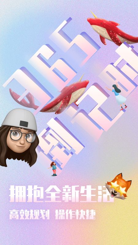 365倒计时软件下载_图片1