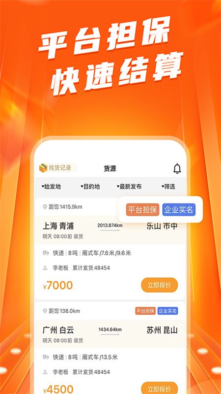 蜂羽司机版平台_图片2