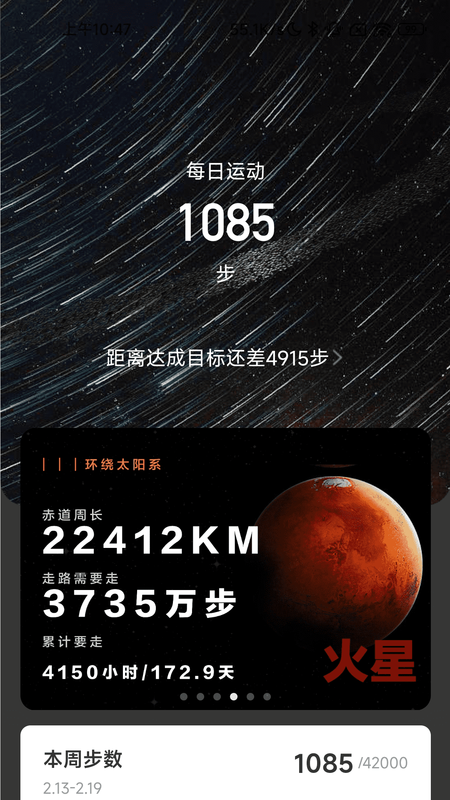 流星计步app下载_图片2