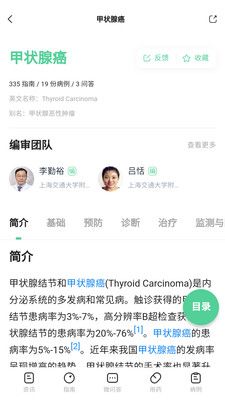 医知源下载_图片3