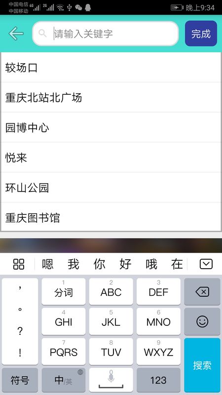 重庆地铁查询_图片4