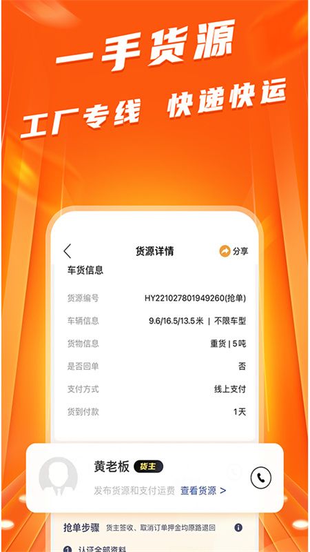 蜂羽司机版平台_图片1