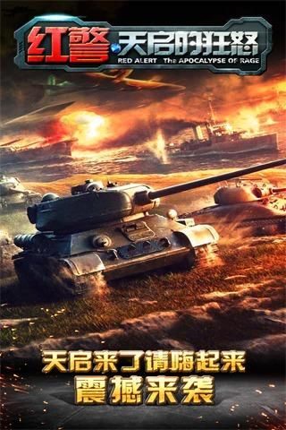 坦克警戒_图片3