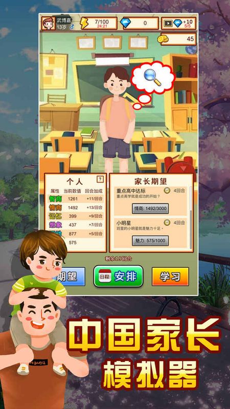 中国家长模拟器2022_图片1