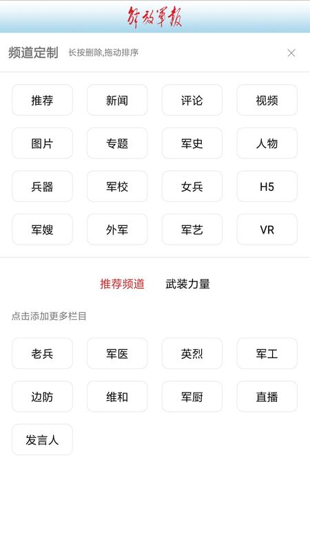 解放军报软件_图片3