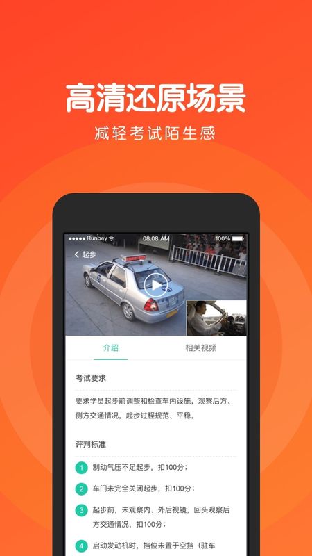 元贝驾考科目三_图片2