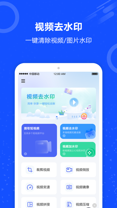 AI短视频去水印免费软件_图片1