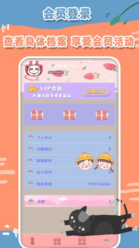减肥记事软件下载_图片4