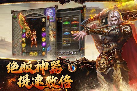 横扫天下传奇最新版_图片1