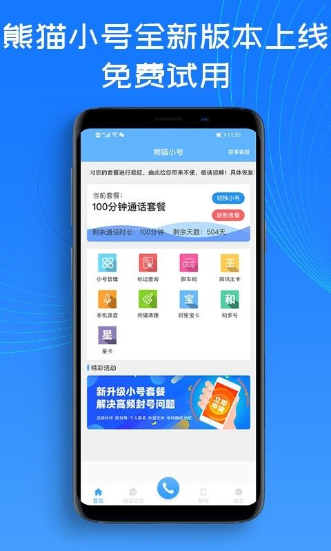 熊猫小号_图片1