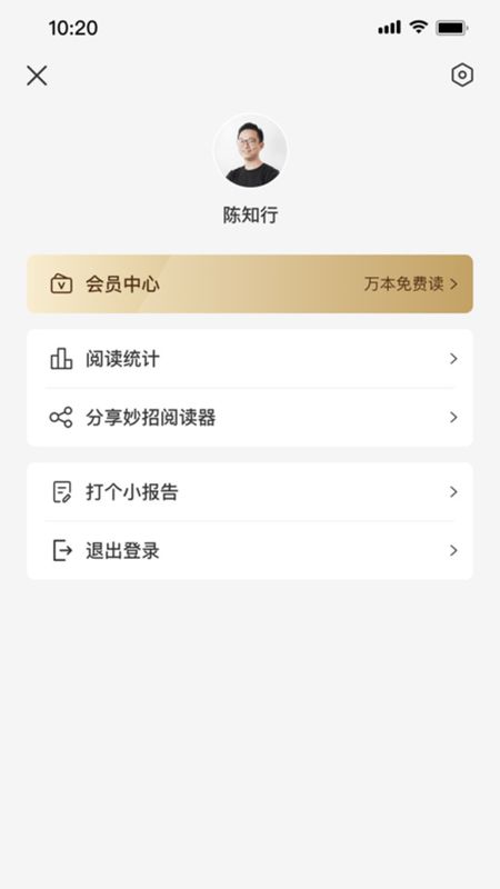 妙招阅读器下载_图片4