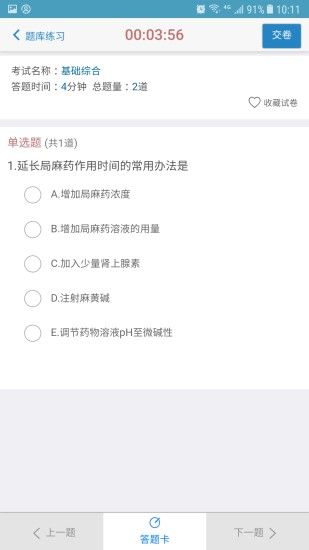 远秋医学在线考试系统_图片3
