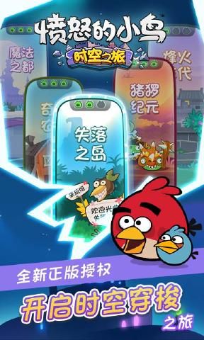 愤怒的小鸟时空之旅_图片1